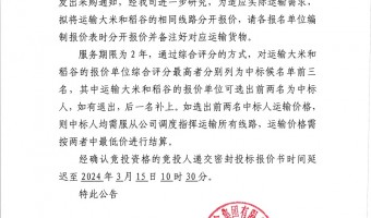 新聞中心-臺(tái)山市國(guó)有糧食集團(tuán)有限公司-補(bǔ)充公告（臺(tái)山市國(guó)有糧食集團(tuán)有限公司第三方物流運(yùn)輸服務(wù)采購(gòu)項(xiàng)目）