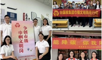新聞中心-臺(tái)山市國(guó)有糧食集團(tuán)有限公司-臺(tái)山市國(guó)有糧食集團(tuán)有限公司財(cái)務(wù)部成功創(chuàng)建2023年度臺(tái)山市“巾幗文明崗”