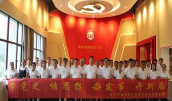 黨建資訊-臺山市國有糧食集團有限公司-臺山市國有糧食集團有限公司簡報