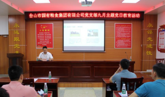 黨建資訊-臺山市國有糧食集團有限公司-學黨史悟思想，守紀律鑄忠誠