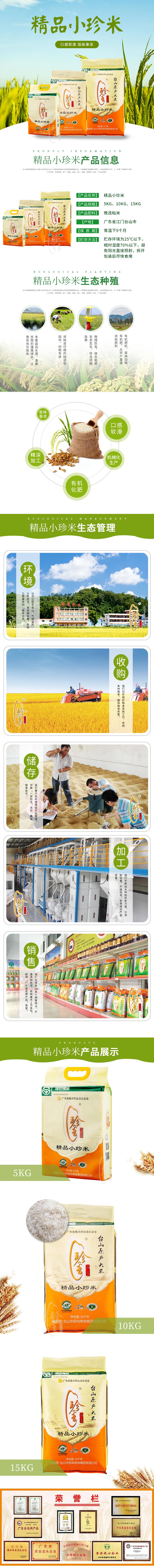精品小珍米.jpg