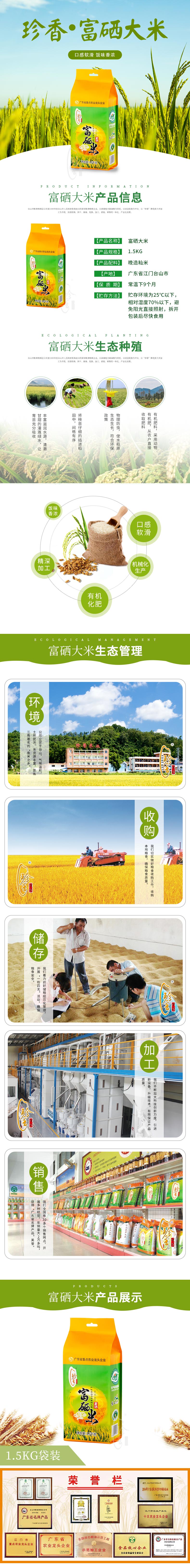 富硒大米.jpg