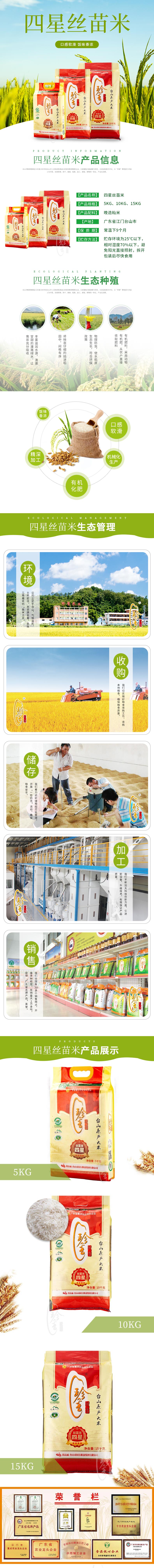 四星絲苗米.jpg