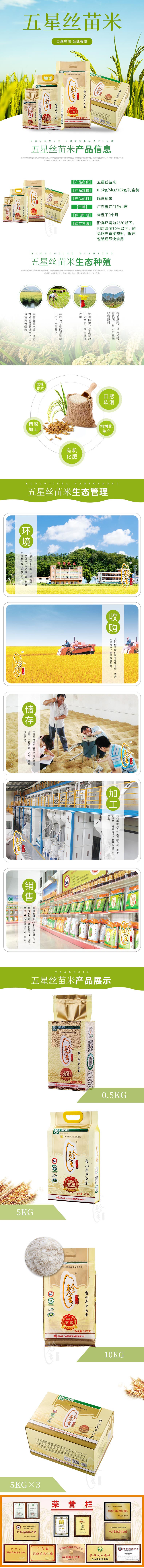 五星絲苗米.jpg