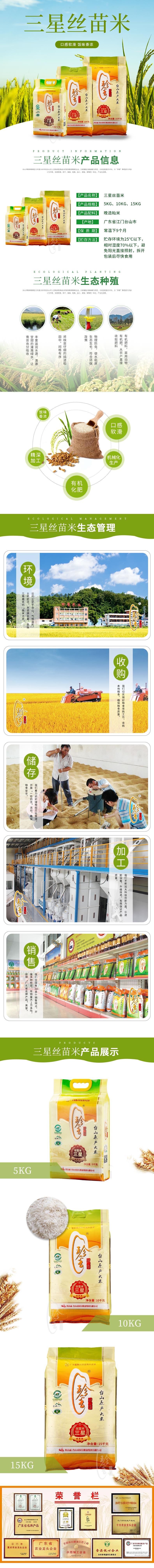 三星絲苗米.jpg