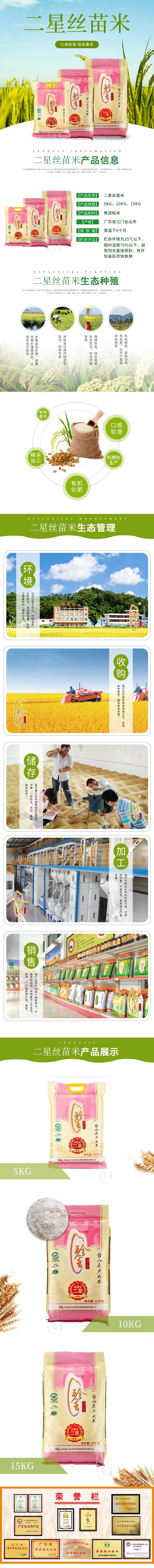 二星絲苗米.jpg