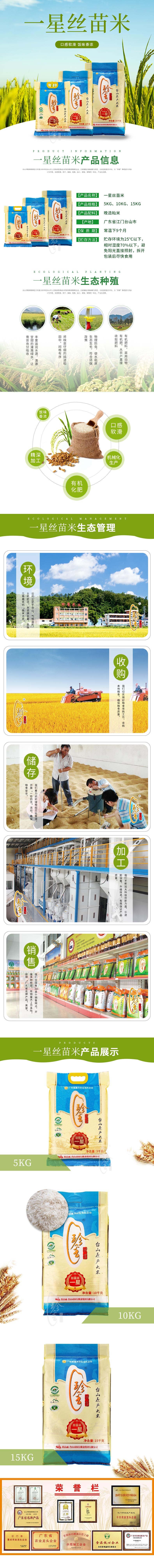 一星絲苗米.jpg