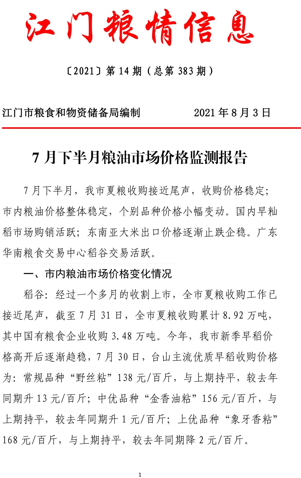 臺(tái)山大米