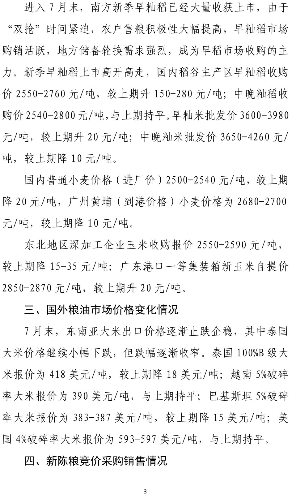 臺(tái)山大米