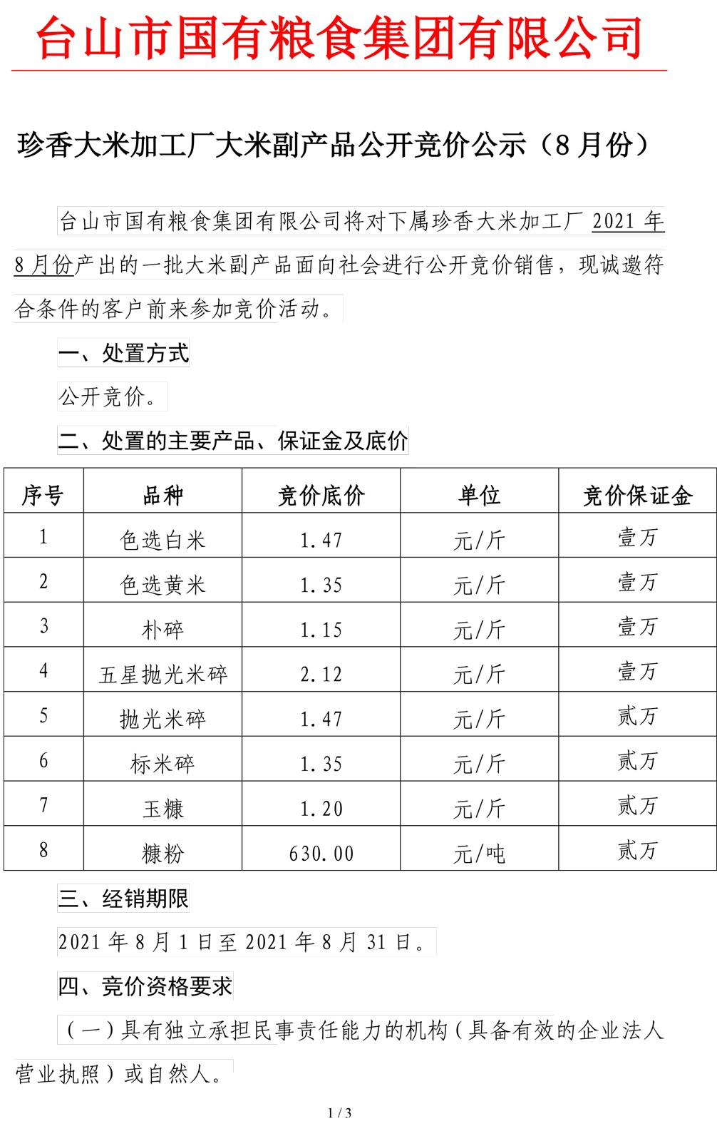 臺山大米