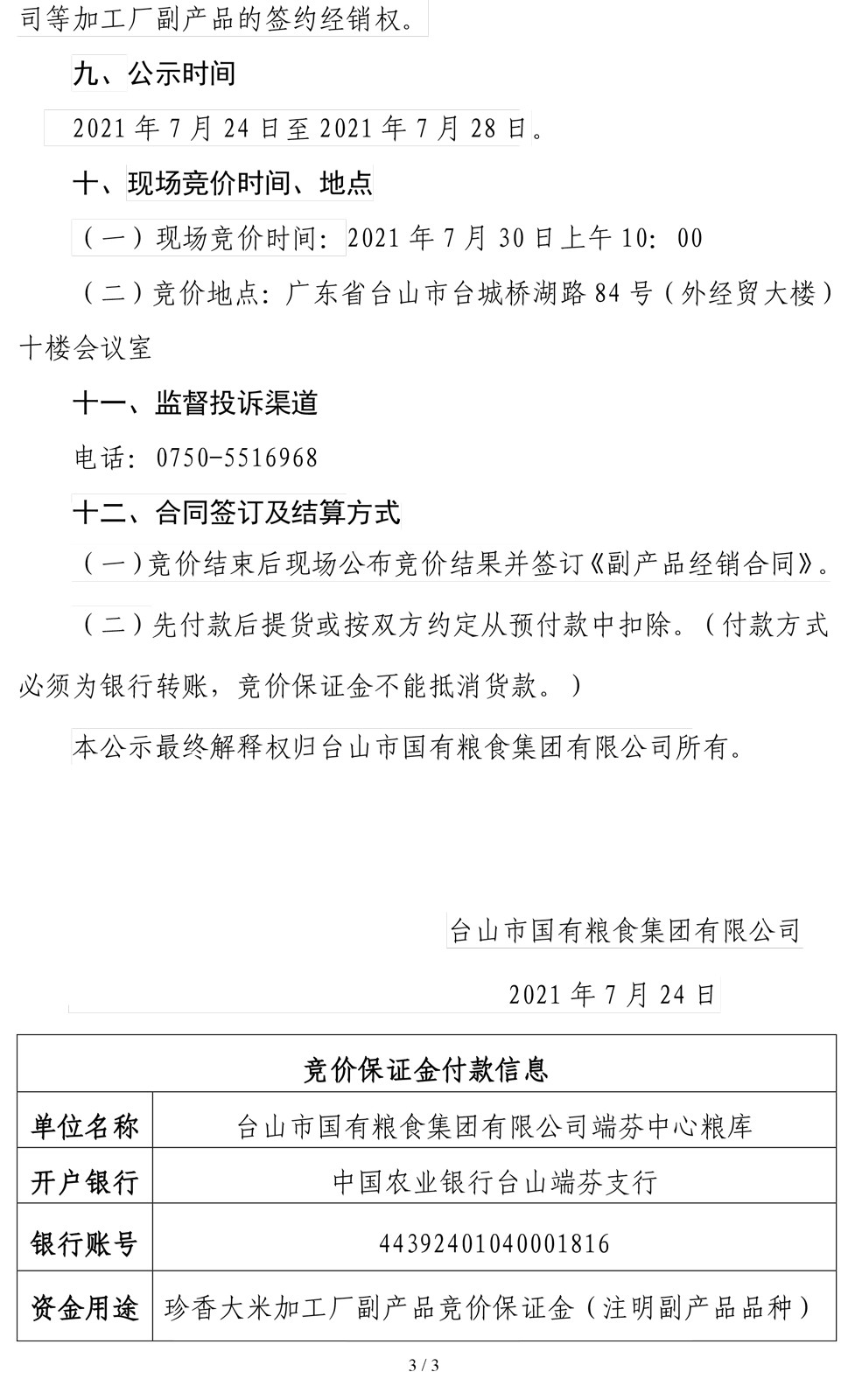 臺山大米
