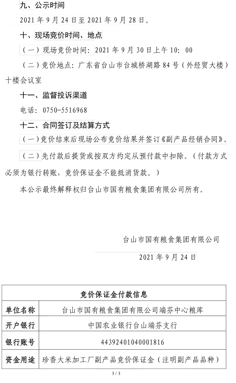 臺(tái)山大米