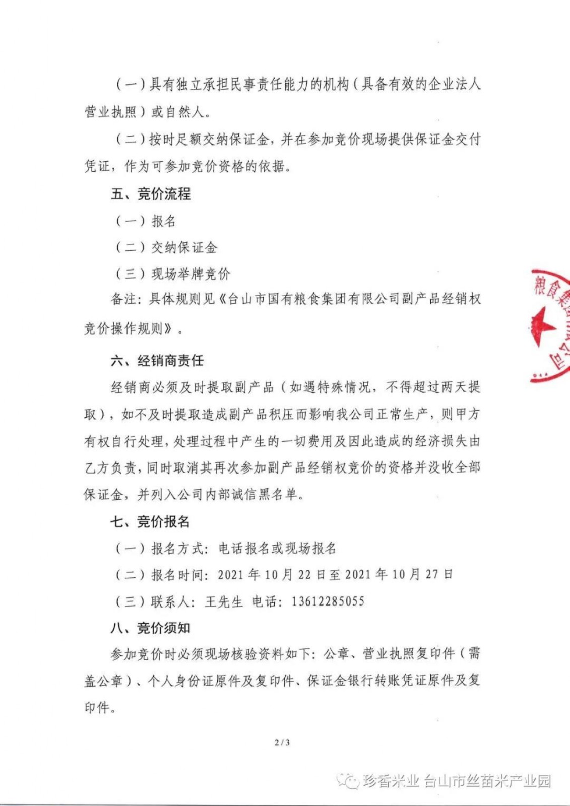 珍香大米加工廠