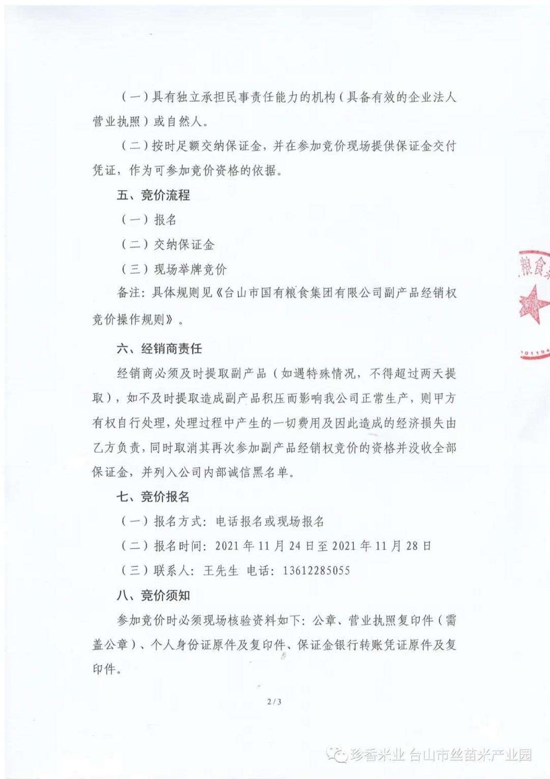 珍香大米加工廠