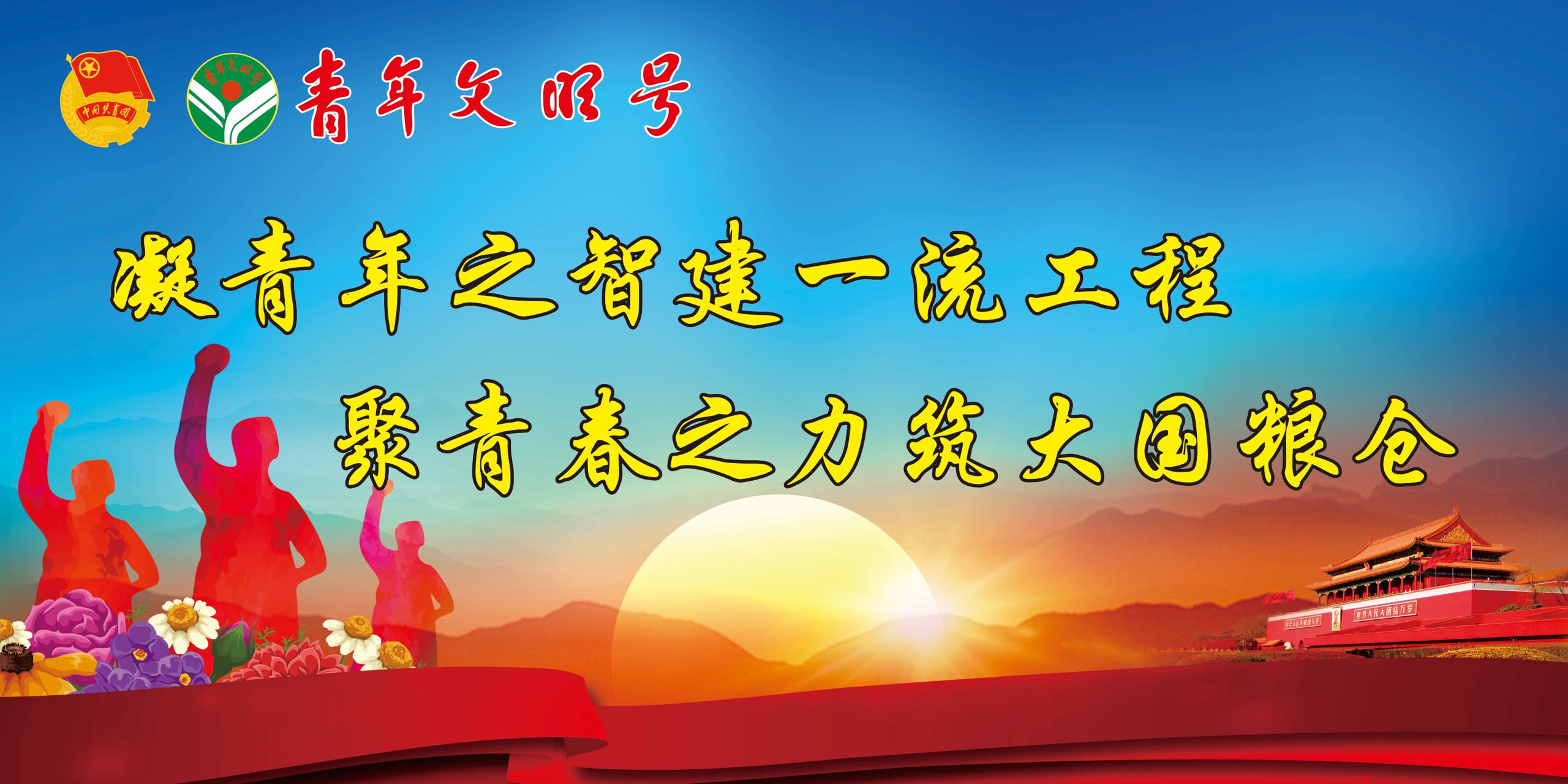 共青團(tuán)建設(shè)