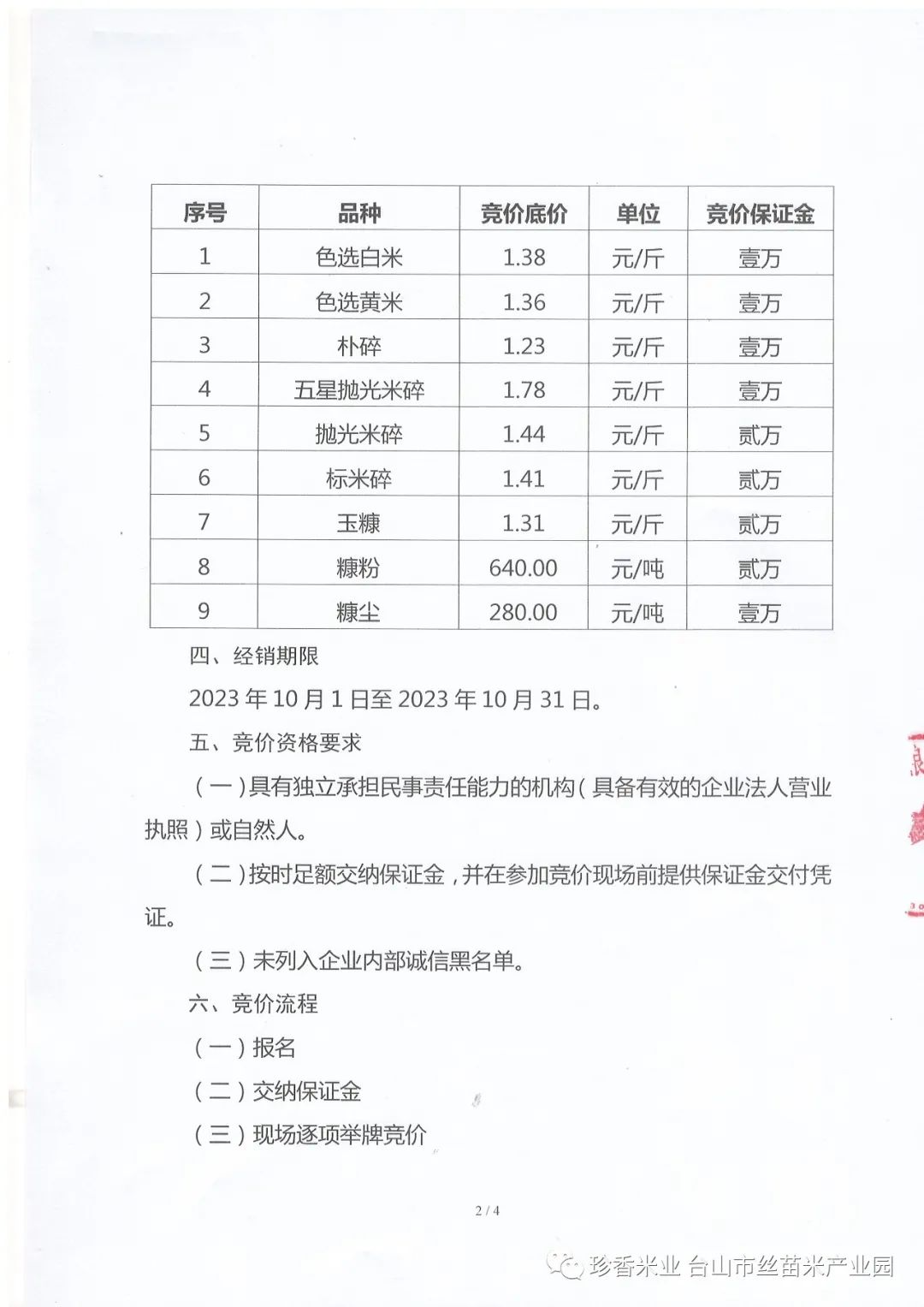 國有糧食集團