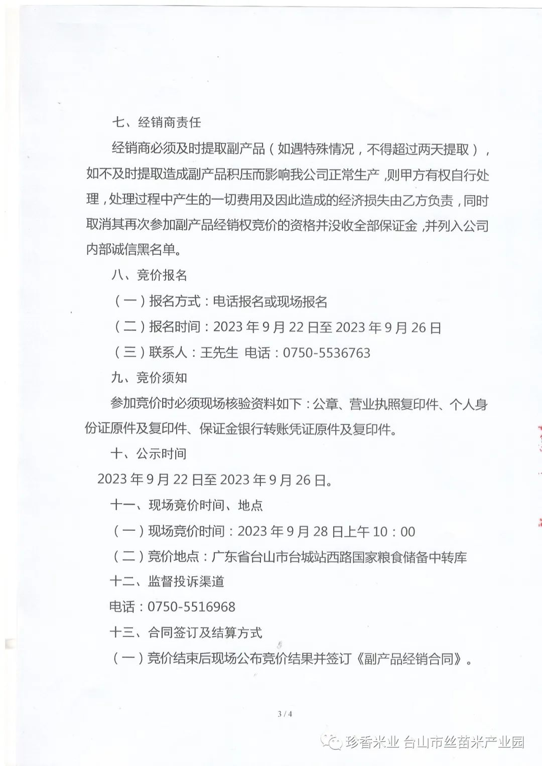 國有糧食集團