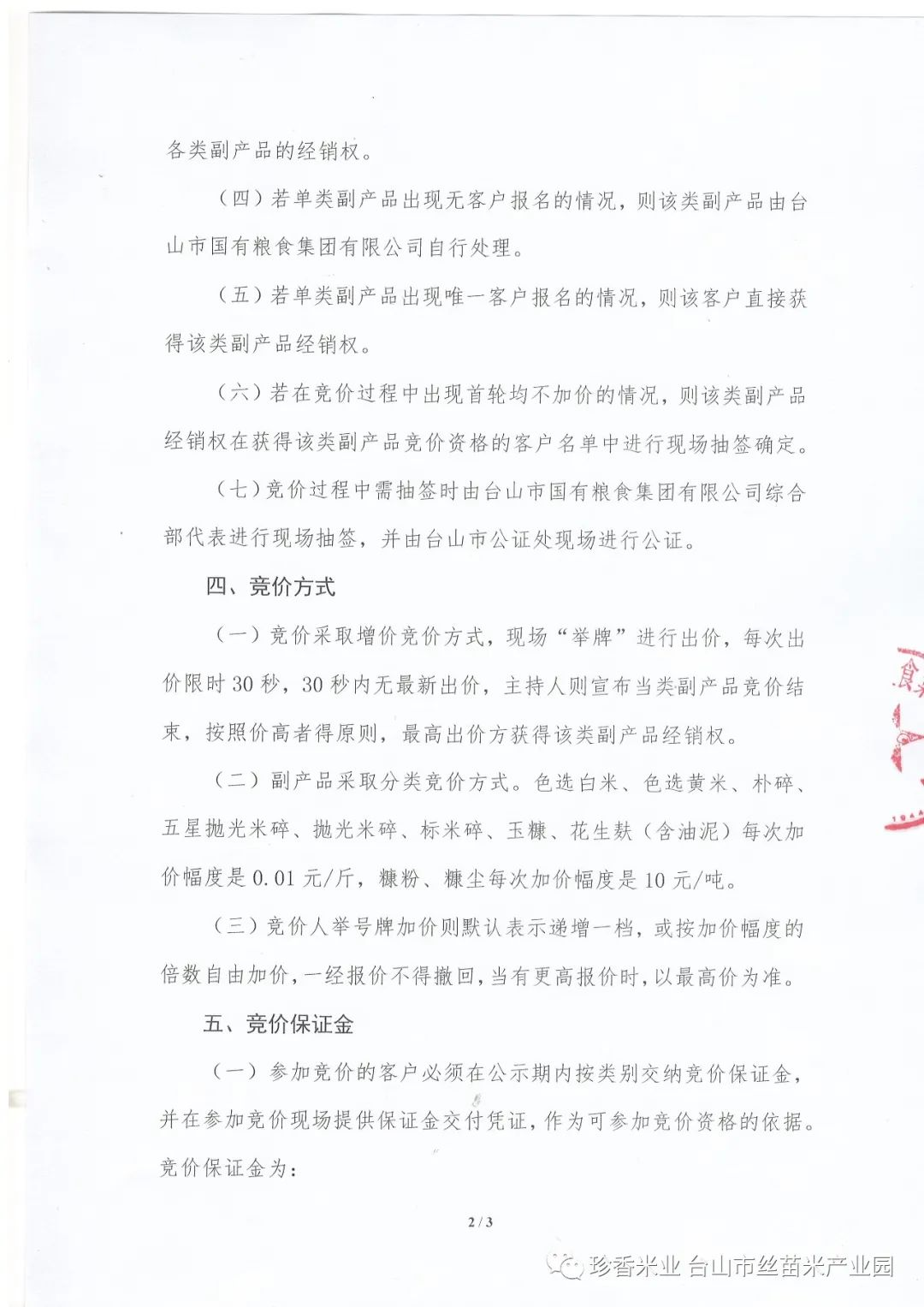 國有糧食集團