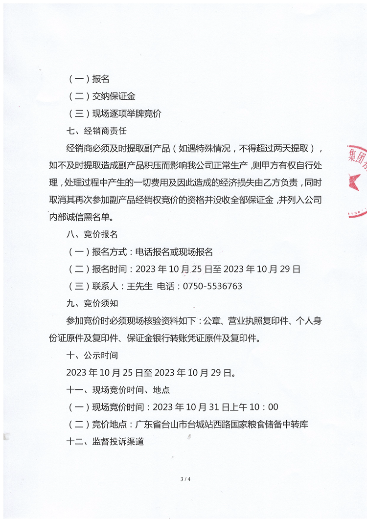 國有糧食集團