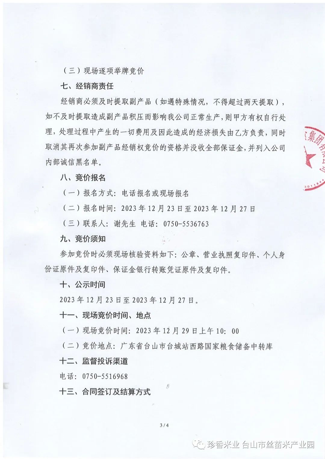 國(guó)有糧食集團(tuán)